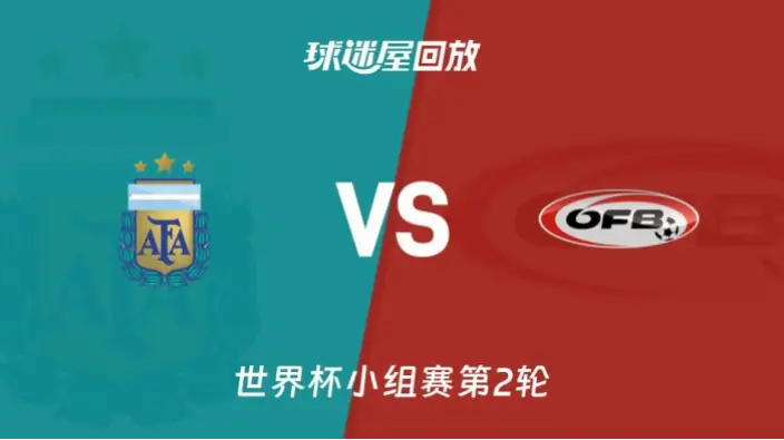 在线观看 阿根廷 vs