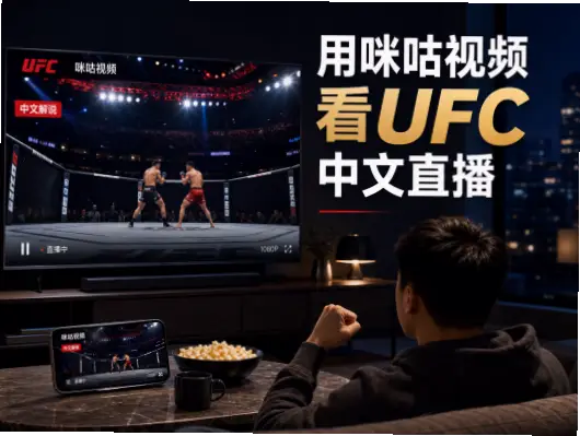 ufc直播免费网站在线观看会卡顿吗?