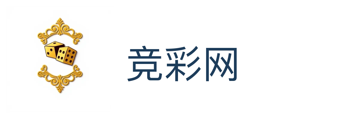 竞彩网
